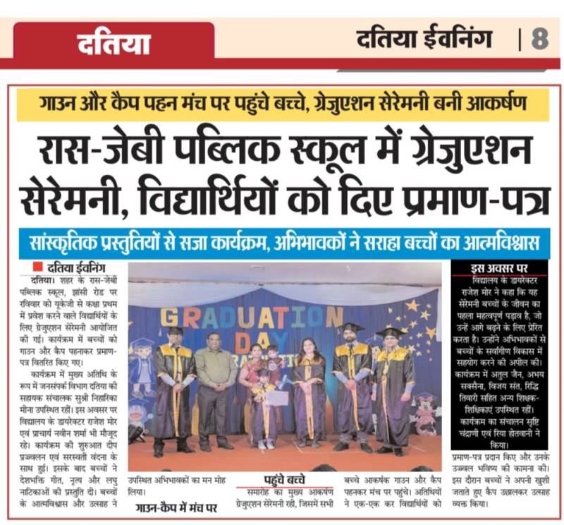 रासजेबी स्कूल में ग्रेजुएशन सेरेमनी संपन्न