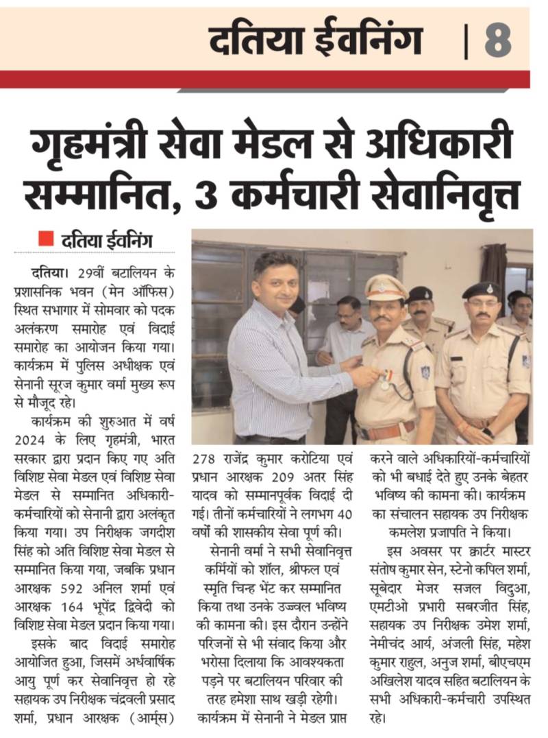मेडल एवं सेवानिवृत्ति समारोह का हुआ आयोजन